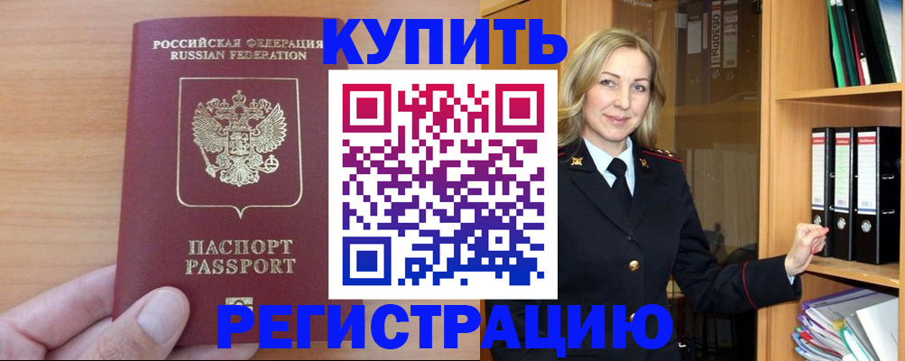 прописка регистрация в Аксае