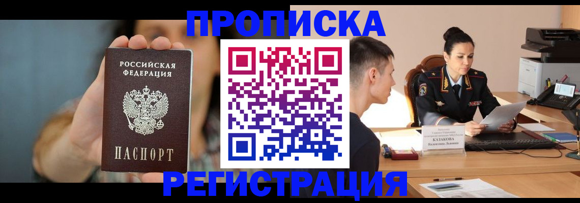где прописаться в Аксае